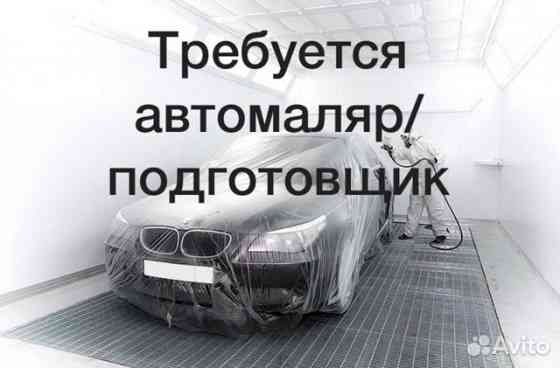Требуется Автомаляр Донецк