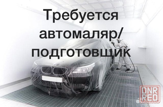 Требуется Автомаляр Донецк - изображение 1
