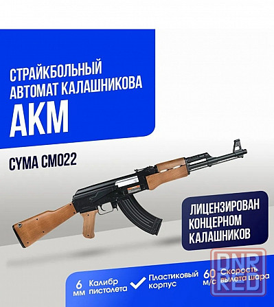 Автомат Cyma Акм Ак страйкбольный привод Донецк - изображение 1