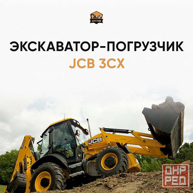 Аренда экскаватора г. Донецк Донецк - изображение 2