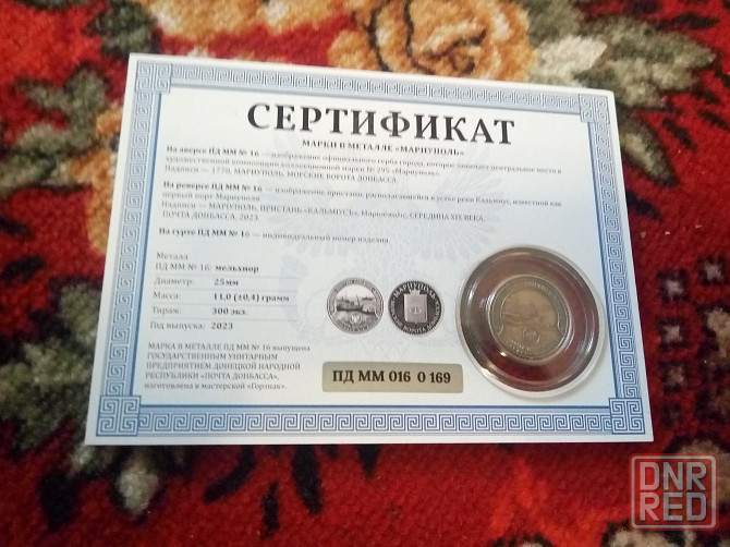 Продам марку в метале Макеевка - изображение 1