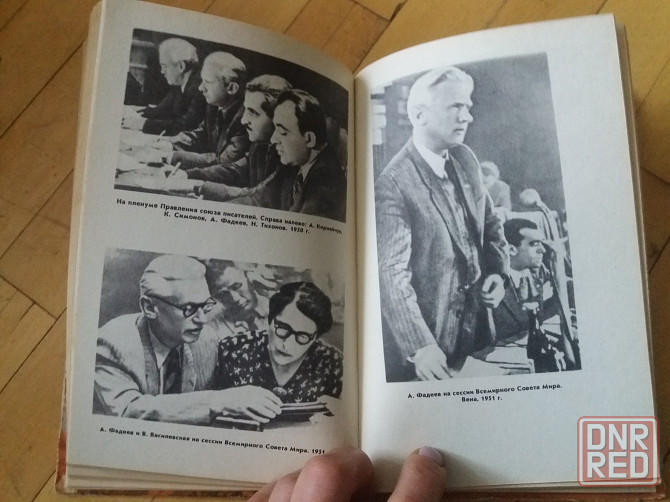книга а. фадеев "разгром" Донецк - изображение 6