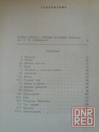 книга а. фадеев "разгром" Донецк - изображение 3