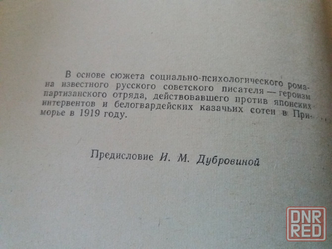 книга а. фадеев "разгром" Донецк - изображение 7