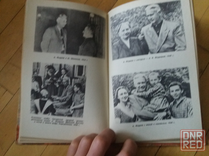 книга а. фадеев "разгром" Донецк - изображение 4