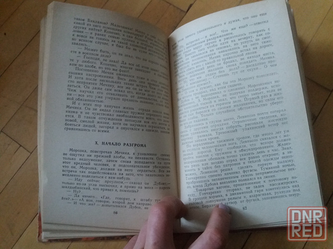 книга а. фадеев "разгром" Донецк - изображение 8