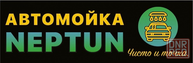 Развивайте сеть в месте с нами. Администратор, автомойщик, полировщик, контент менеджер. Донецк - изображение 1