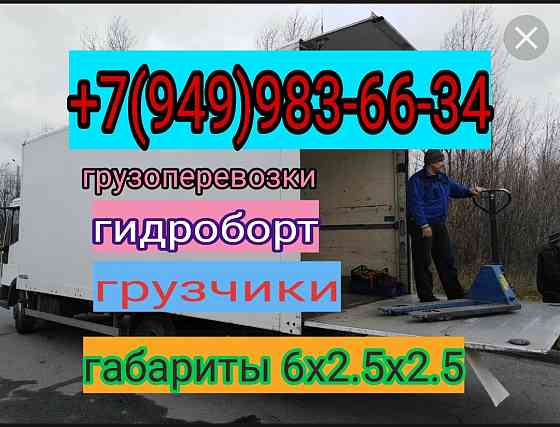 Грузоперевозки гидроборт 6 м Донецк