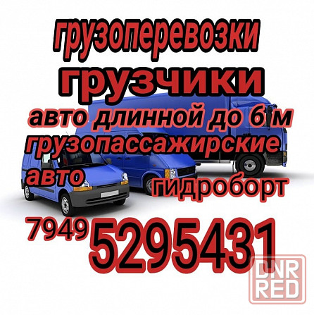 Грузоперевозки гидроборт 6 м Донецк - изображение 1