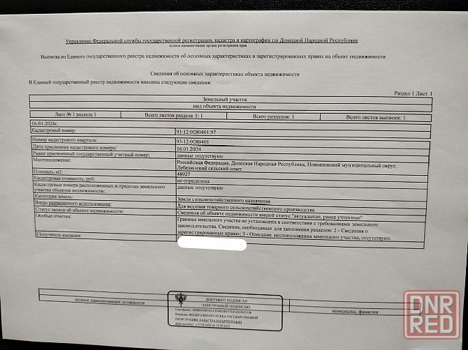 Участок 4,89 га Мариуполь Мариуполь - изображение 3
