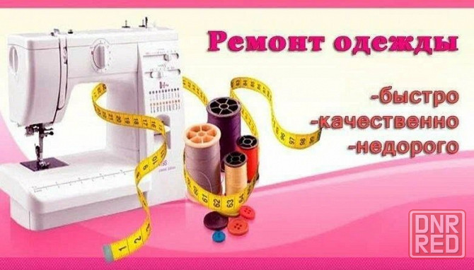 Услуги швеи недорого Макеевка Макеевка - изображение 4