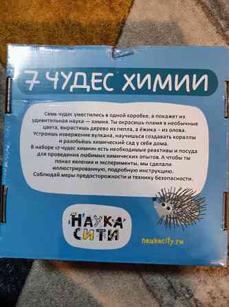 Набор химических опытов для детей Донецк