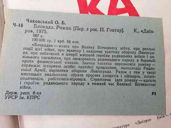 Книга на украинском языке о. чаковський "блокада" Донецк