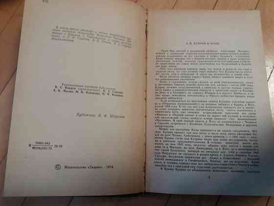 книга куприн "листригоны" Донецк