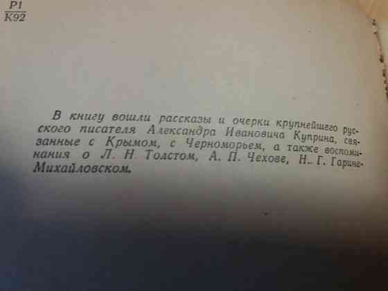 книга куприн "листригоны" Донецк