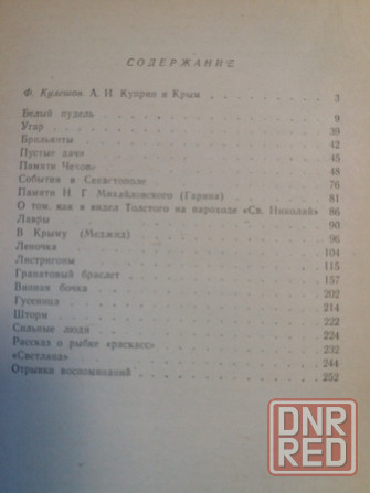 книга куприн "листригоны" Донецк - изображение 3