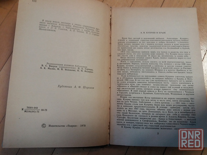 книга куприн "листригоны" Донецк - изображение 5