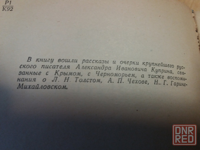 книга куприн "листригоны" Донецк - изображение 4