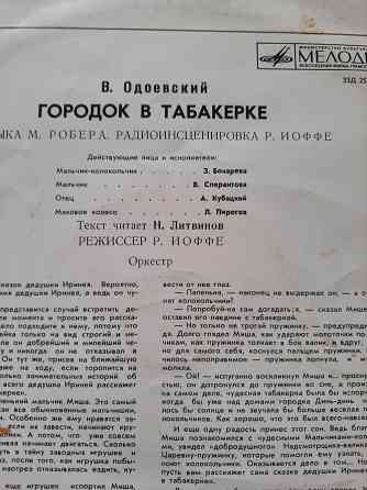 Продам виниловые пластинки Коллекция Детские сказки. Донецк