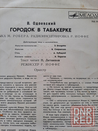 Продам виниловые пластинки Коллекция Детские сказки. Донецк - изображение 4