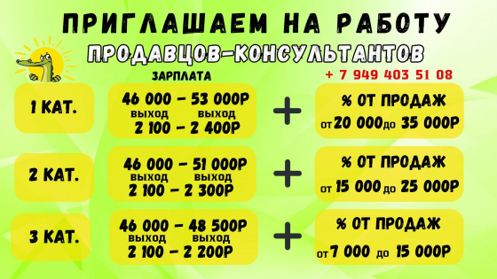 Приглашаем продавцов-консультантов Макеевка