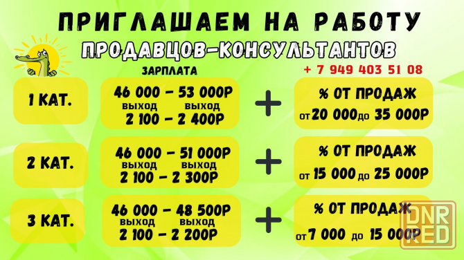 Приглашаем продавцов-консультантов Макеевка - изображение 1