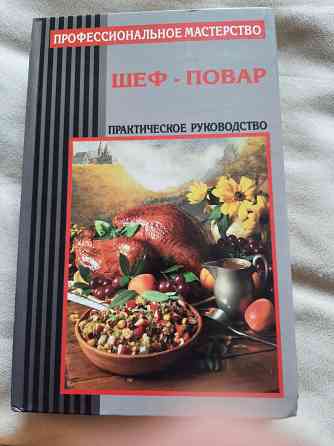 Книги кулинария подарочное издание Донецк