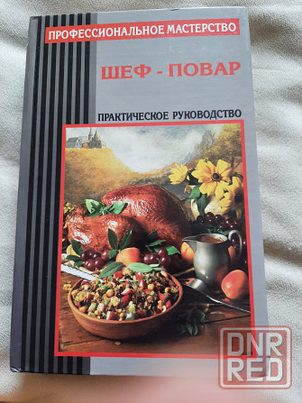 Книги кулинария подарочное издание Донецк - изображение 2