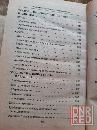 Книги кулинария подарочное издание Донецк - изображение 4