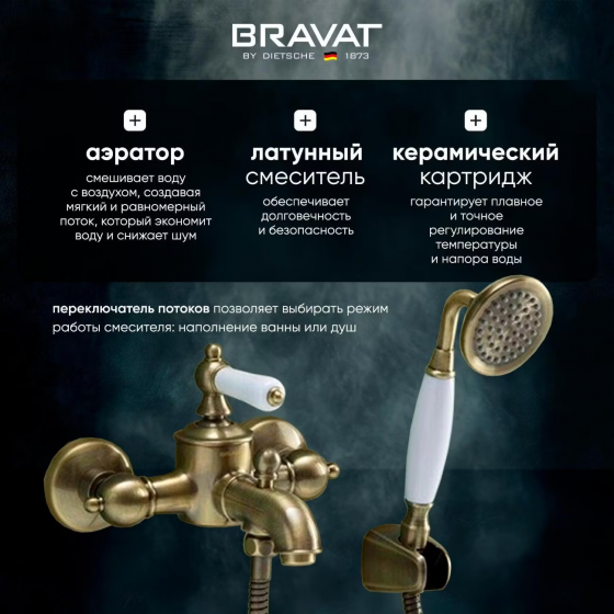 Смеситель для ванны Bravat Art F675109U-B1-RUS Донецк