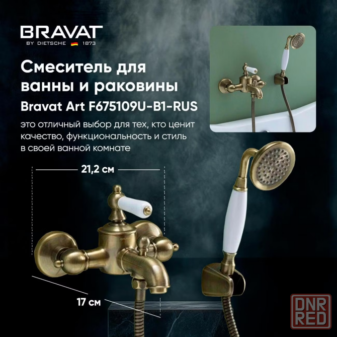 Смеситель для ванны Bravat Art F675109U-B1-RUS Донецк - изображение 3
