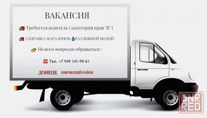 Водитель на авто предприятия "в" - "вс" Донецк - изображение 1