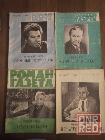 Журнал роман - газета Донецк - изображение 4