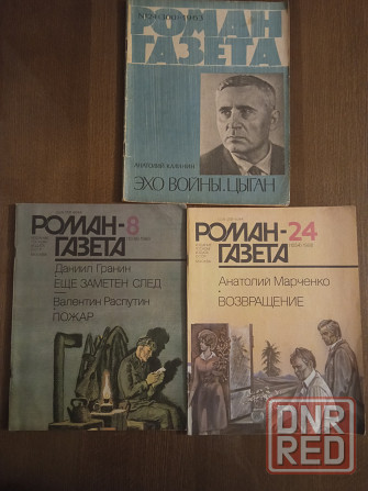 Журнал роман - газета Донецк - изображение 5