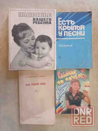 Книги детские,дачные,философия,психология,искусство делать цветы и др. Донецк - изображение 7