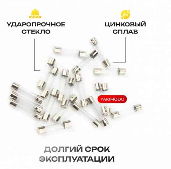 Набор стеклянных предохранителей MoGlium Донецк