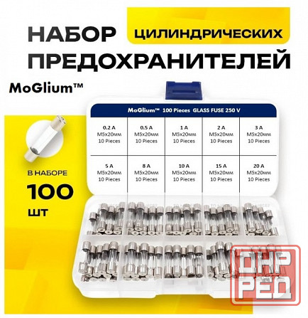 Набор стеклянных предохранителей MoGlium Донецк - изображение 1