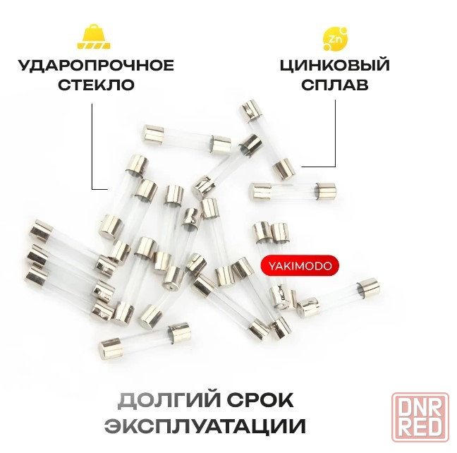 Набор стеклянных предохранителей MoGlium Донецк - изображение 3