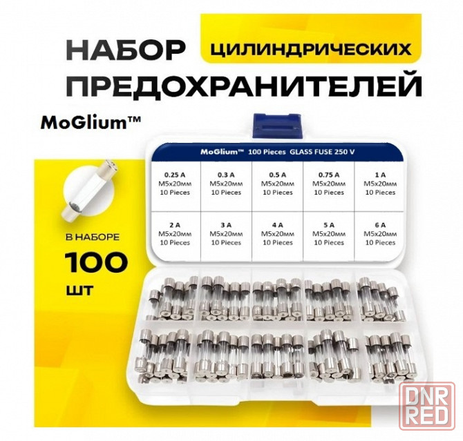 Набор стеклянных предохранителей MoGlium Донецк - изображение 1
