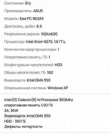 Нэтбук ASUS Донецк