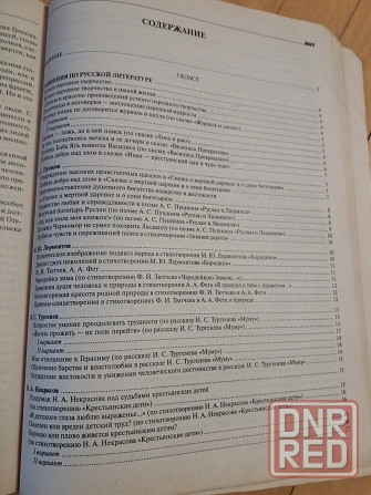 книга лучшие сочинения 3-го тысячелетия 5-11 классы Донецк - изображение 6