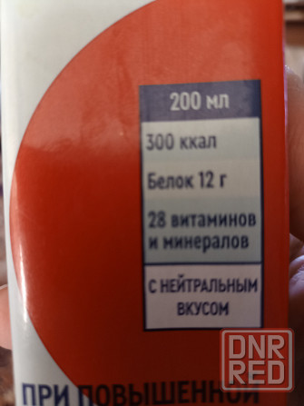 Энтеральное питание Донецк - изображение 2