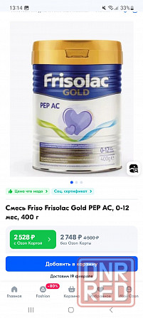 Смесь Frisolac golg PEP AC (Friso PEP AC аллергия) Донецк - изображение 2