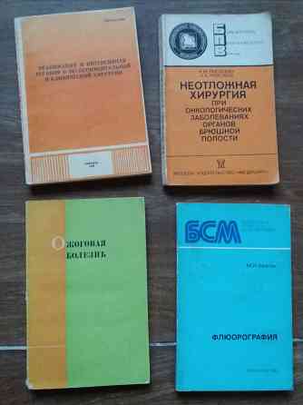 книги медицинские Донецк