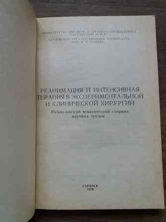 книги медицинские Донецк