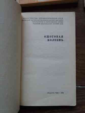 книги медицинские Донецк