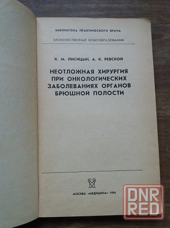 книги медицинские Донецк - изображение 8
