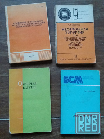 книги медицинские Донецк - изображение 1