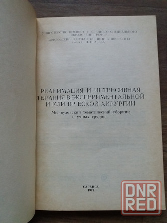 книги медицинские Донецк - изображение 6