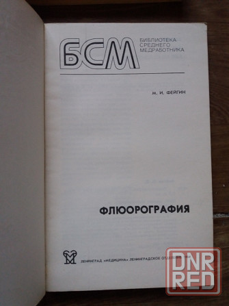 книги медицинские Донецк - изображение 7